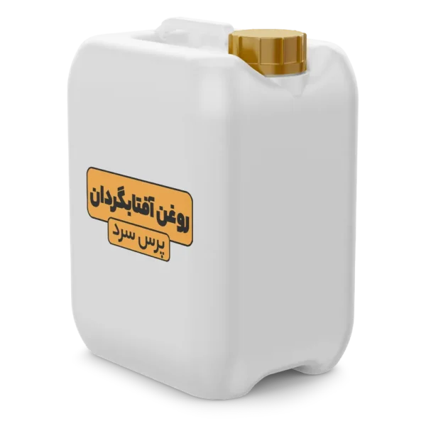 روغن آفتاب گردان پرس سرد